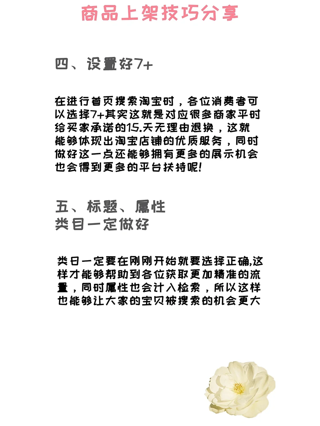 ✨新手开网店一定要知道的宝贝上架技巧分享