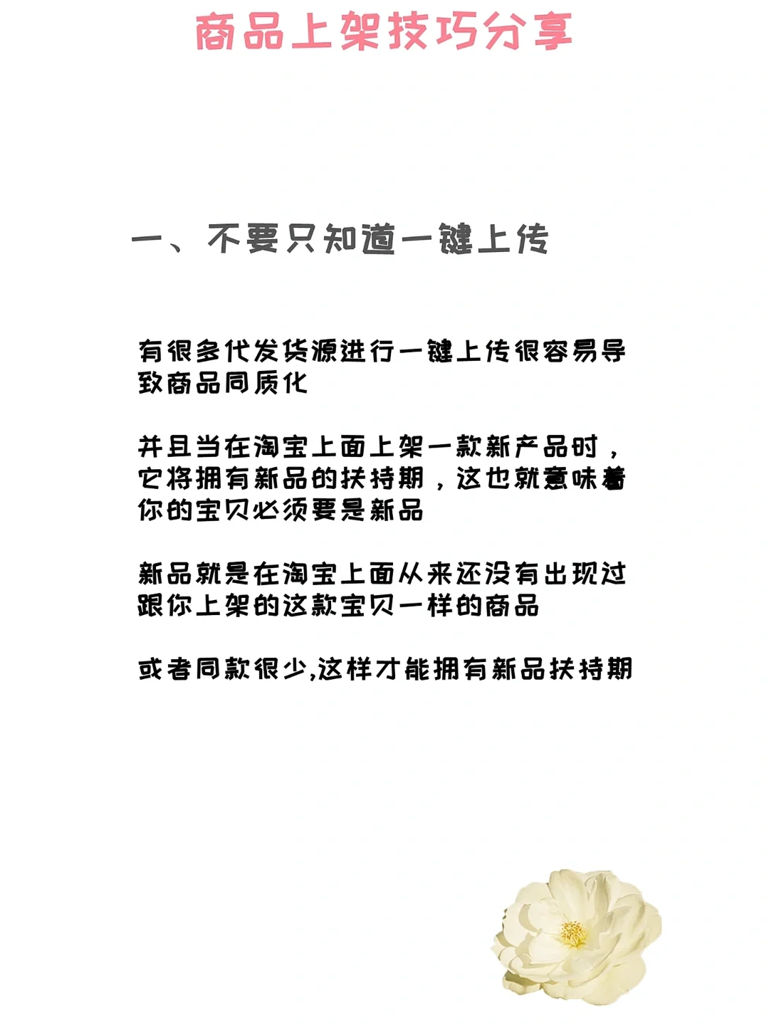 ✨新手开网店一定要知道的宝贝上架技巧分享