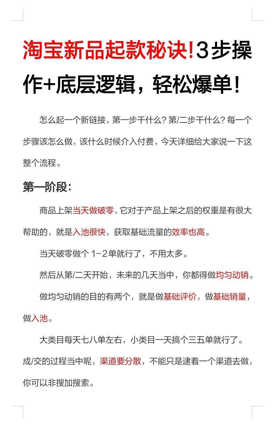 淘宝新品起款秘诀!3步操作+底层逻辑，轻松爆