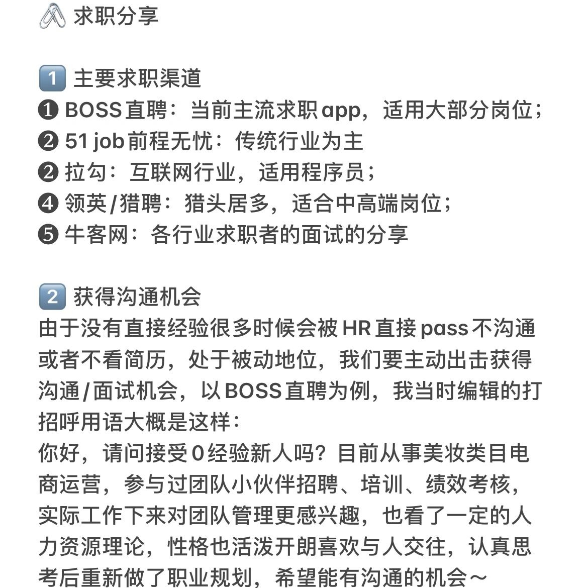 %title插图%num 我的0经验转行经验分享:电商运营到HRBP