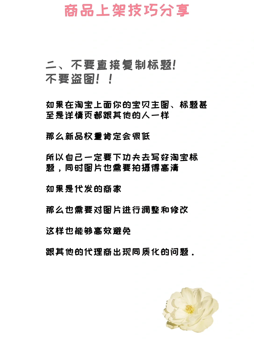 ✨新手开网店一定要知道的宝贝上架技巧分享