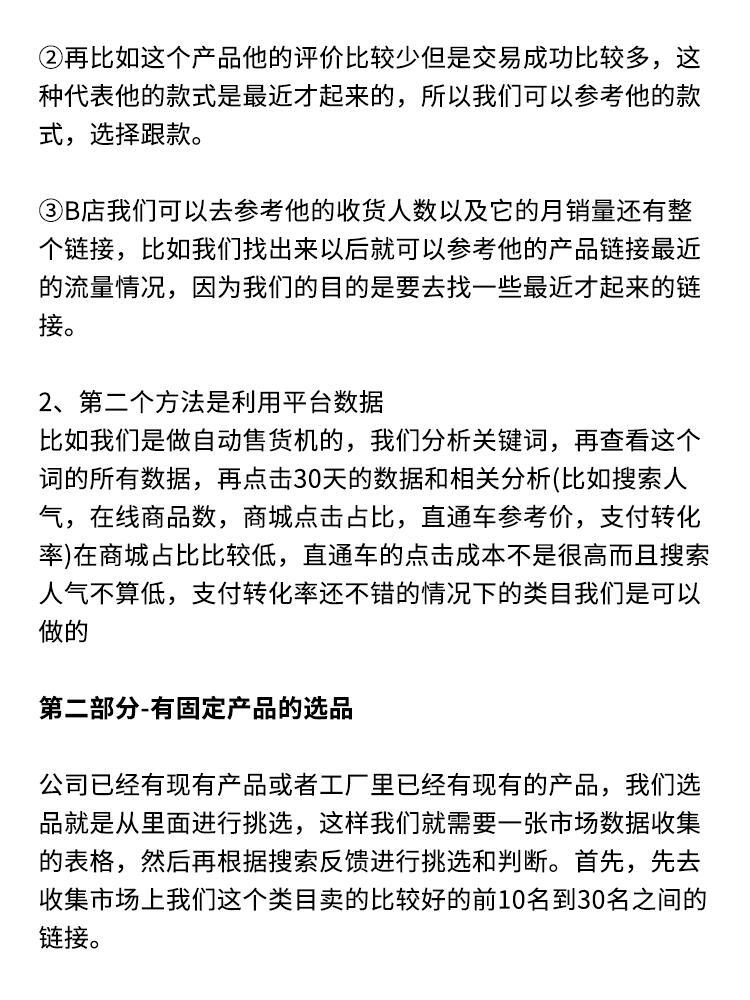 电商选品看这一篇就够了