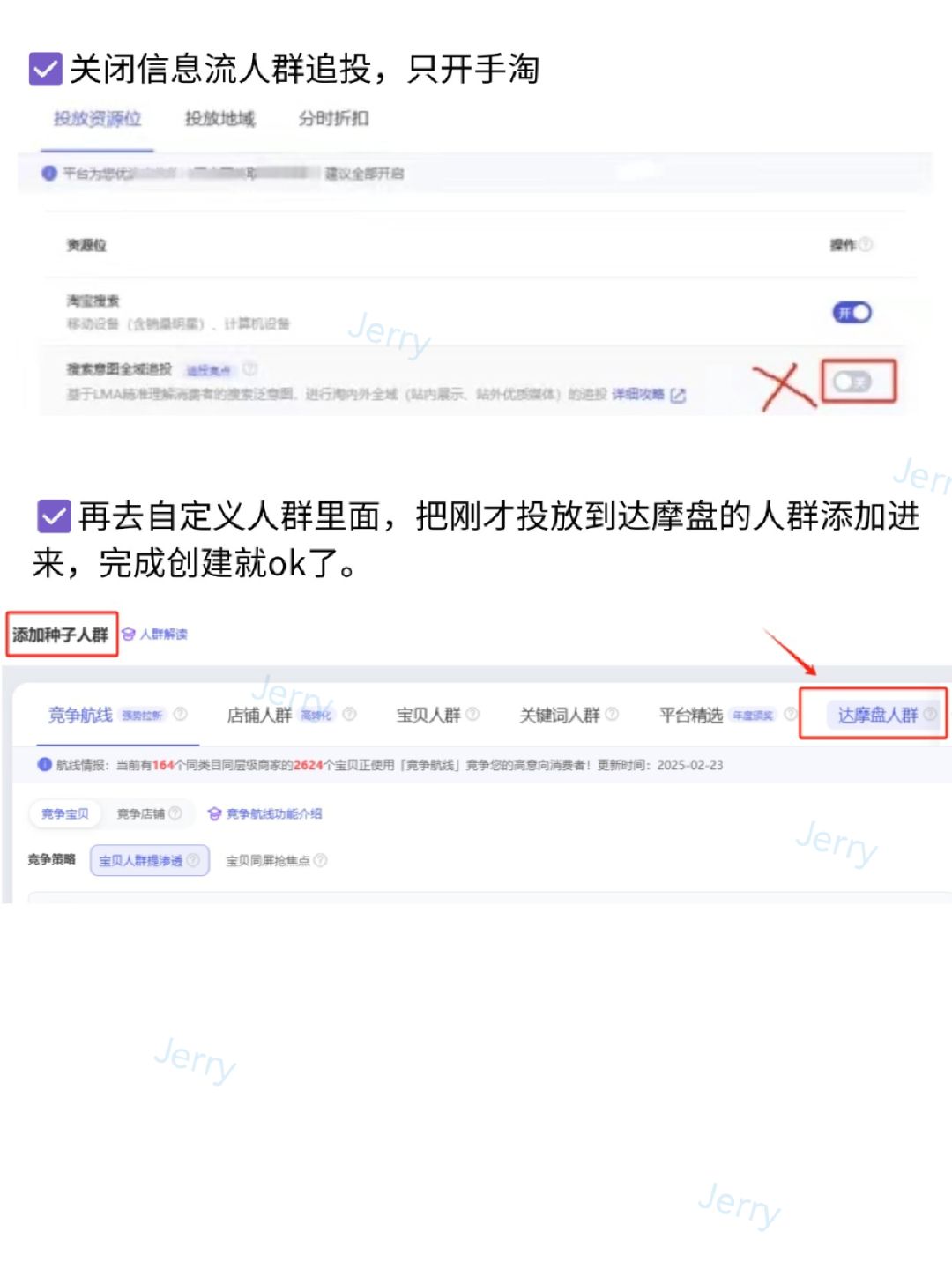 教你如何收割已加购不下单的人群‼️