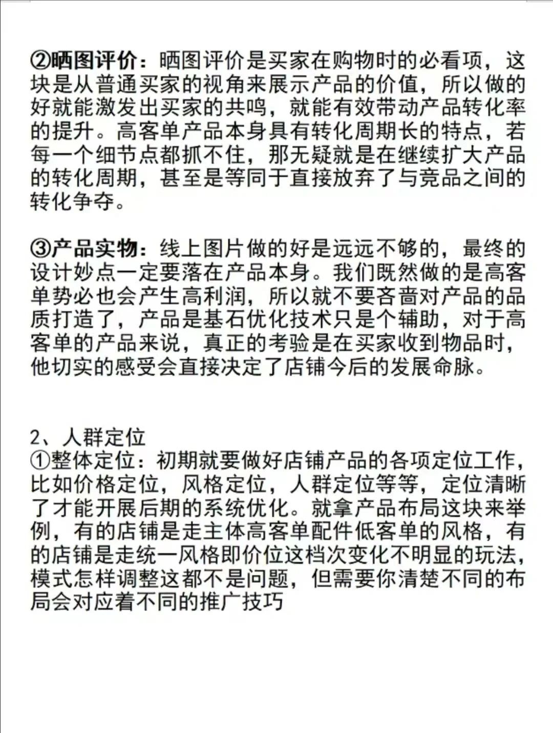 淘宝高客单产品的运营思路全流程！
