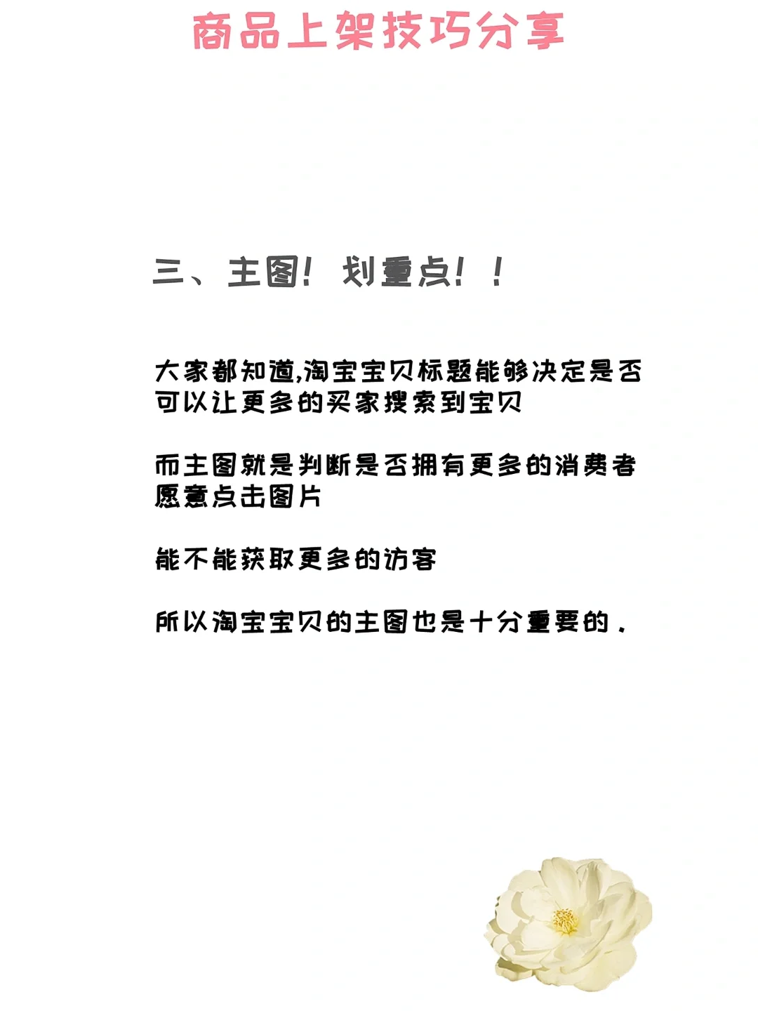 ✨新手开网店一定要知道的宝贝上架技巧分享