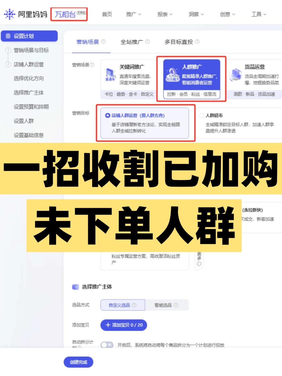 教你如何收割已加购不下单的人群‼️