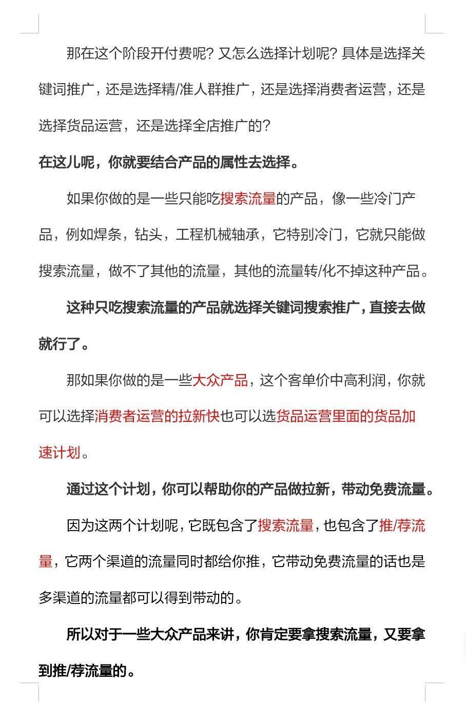 淘宝新品起款秘诀!3步操作+底层逻辑，轻松爆