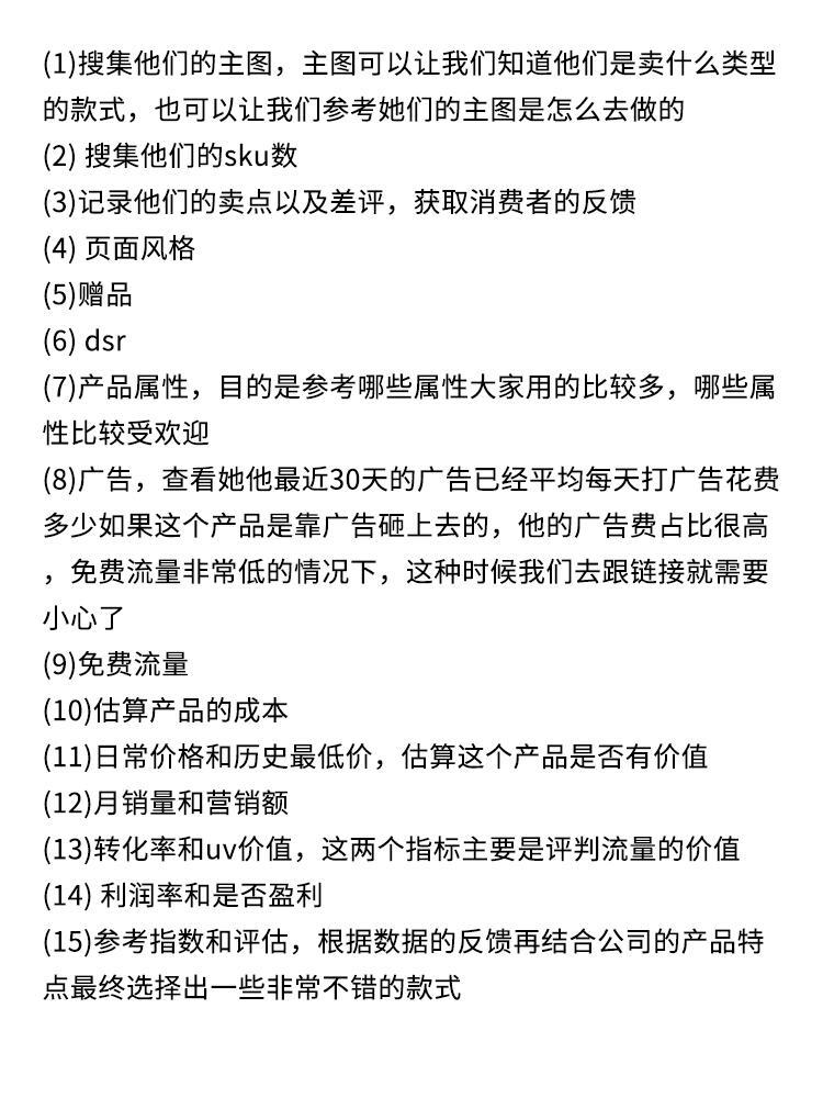 电商选品看这一篇就够了