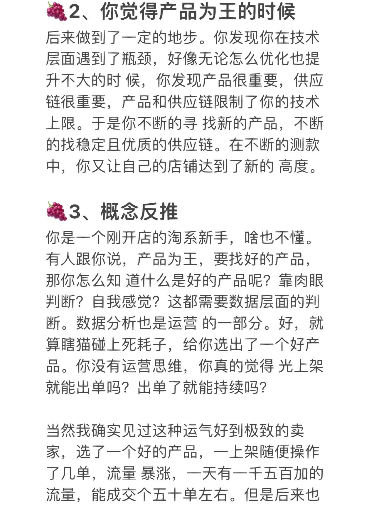 做电商，是产品为王还是流量为王？