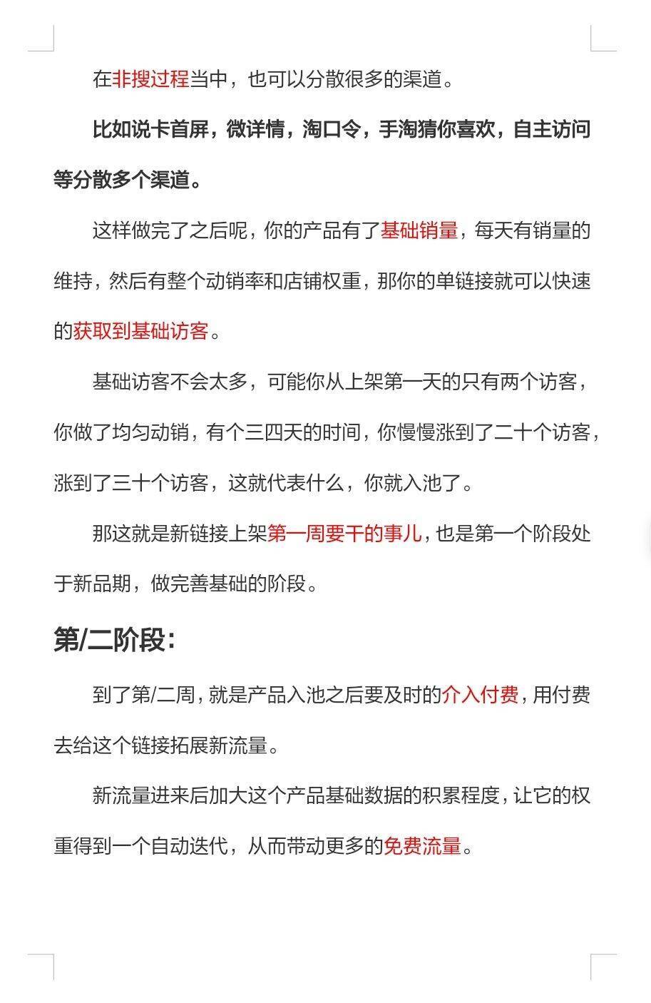 淘宝新品起款秘诀!3步操作+底层逻辑，轻松爆