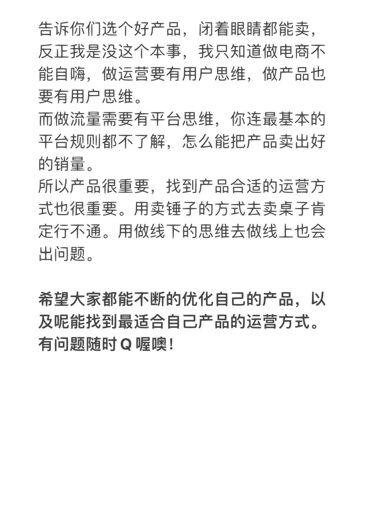 做电商，是产品为王还是流量为王？