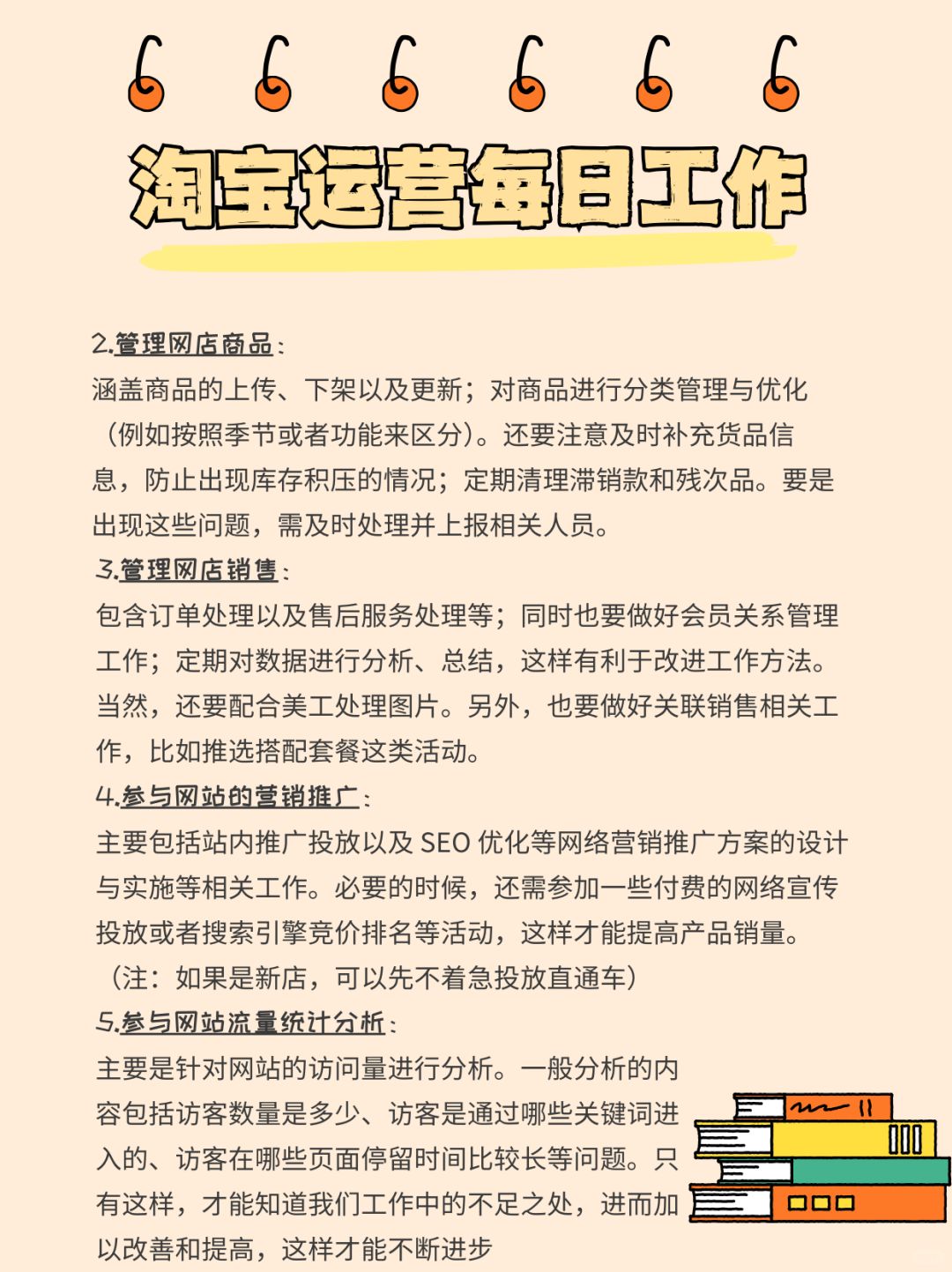 淘宝运营每日工作内容。