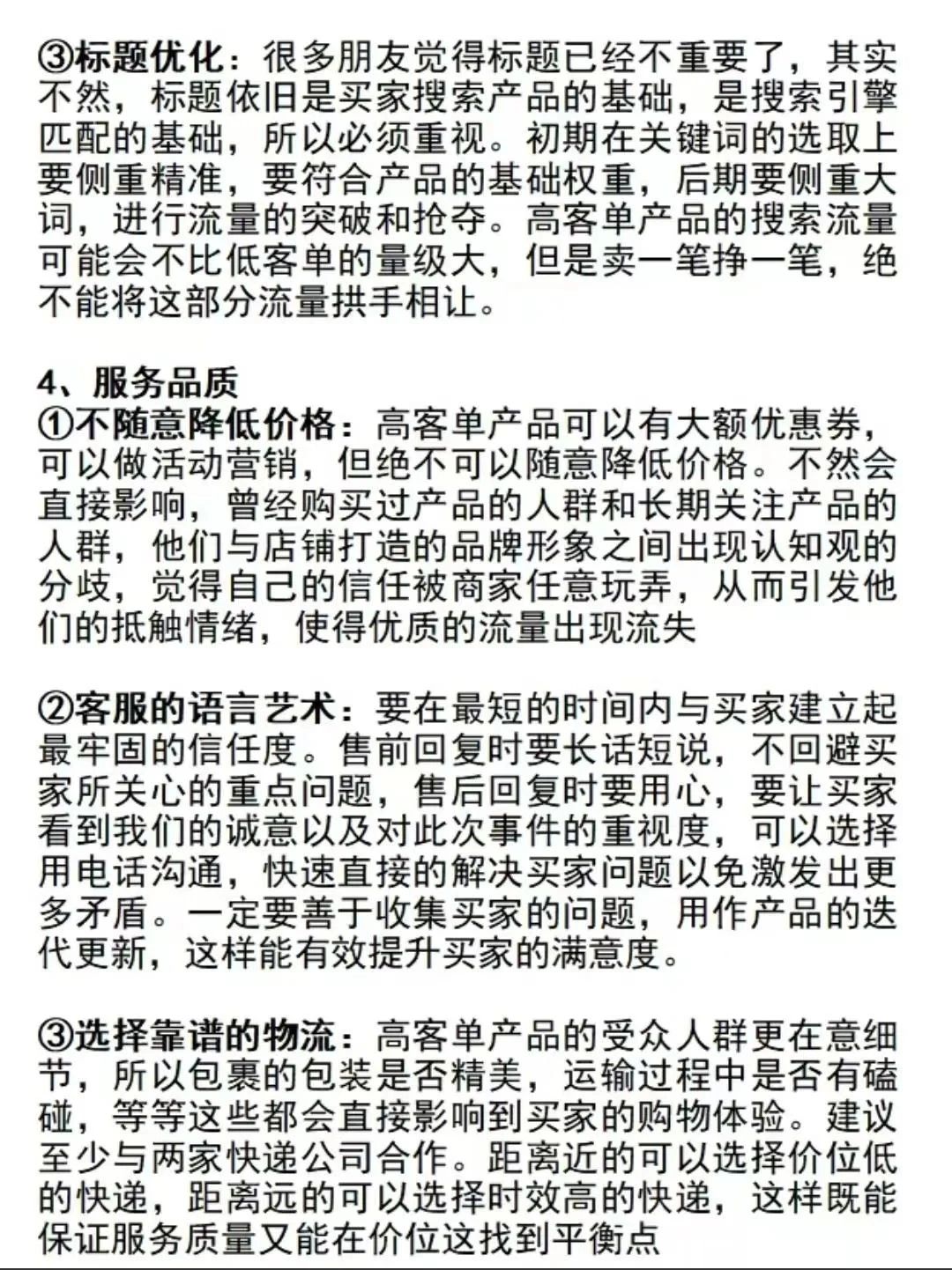 淘宝高客单产品的运营思路全流程！