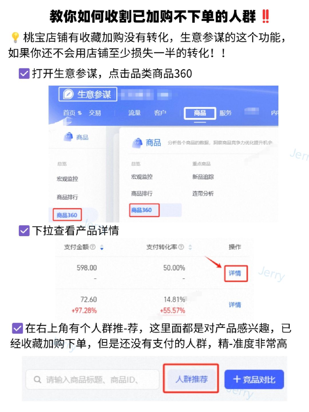 教你如何收割已加购不下单的人群‼️