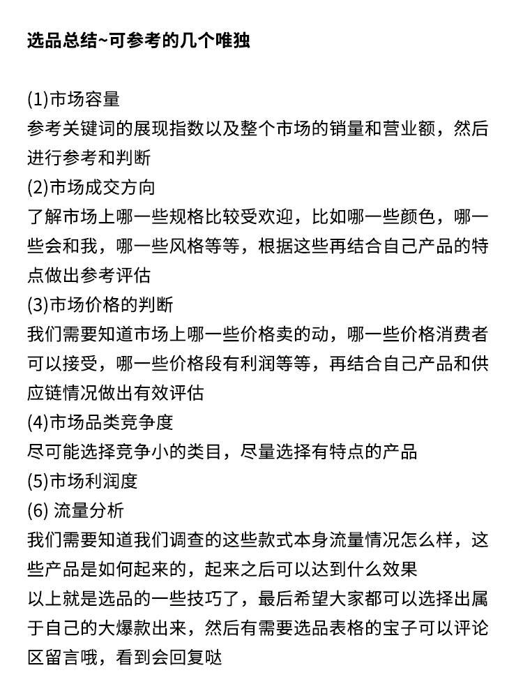 电商选品看这一篇就够了