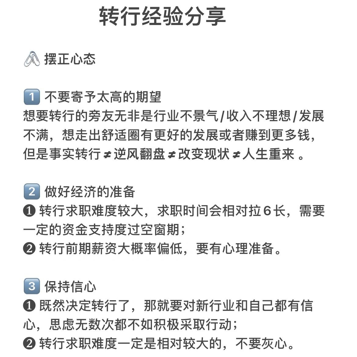 %title插图%num 我的0经验转行经验分享:电商运营到HRBP