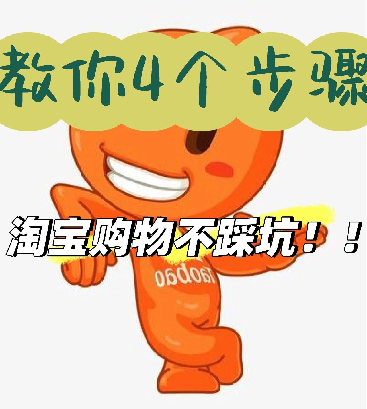 学会这4步，淘宝购物不踩坑。老运营分享~第一步：看店铺1.店铺等 ...
