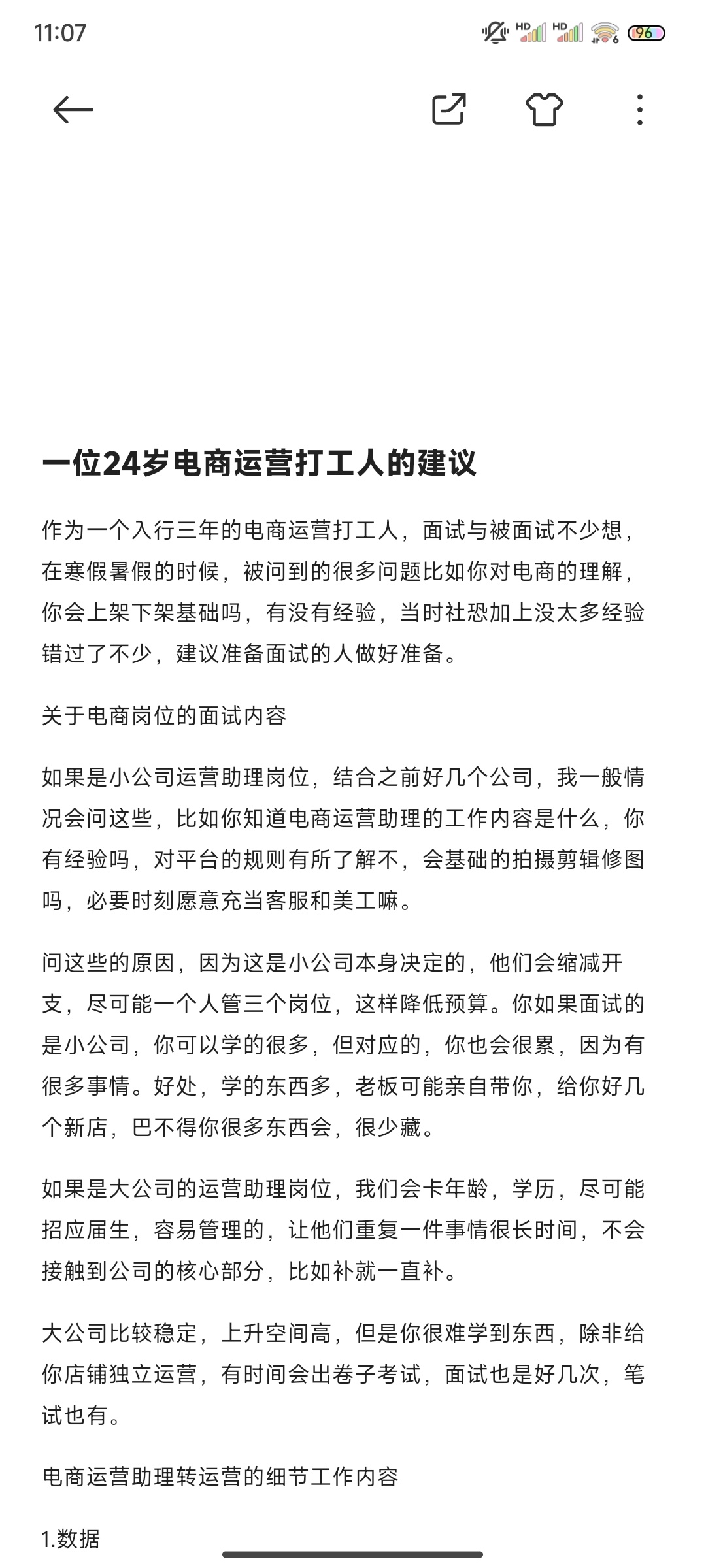 %title插图%num 24岁电商运营打工人的一些建议