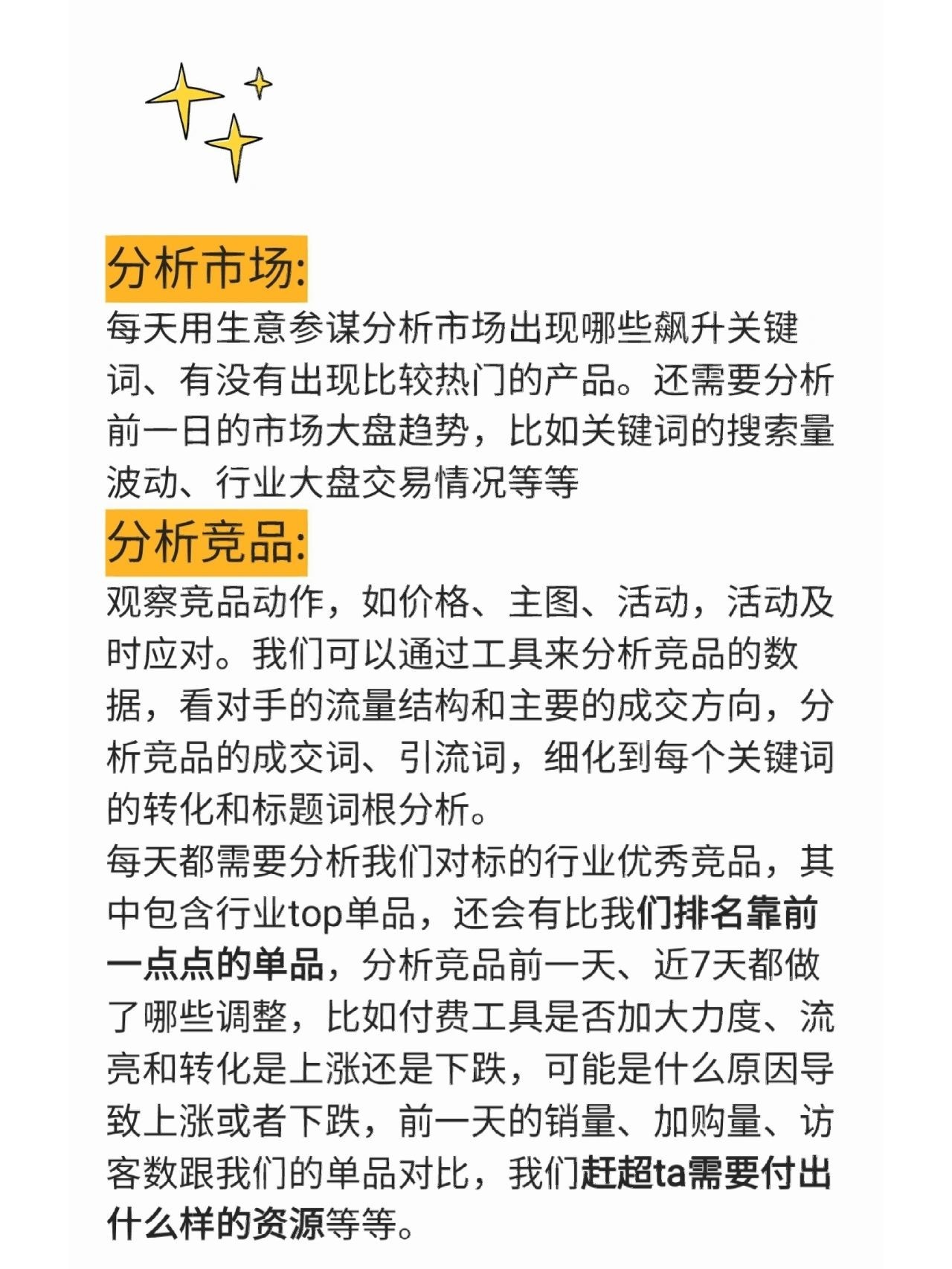 电商运营每天需要做什么