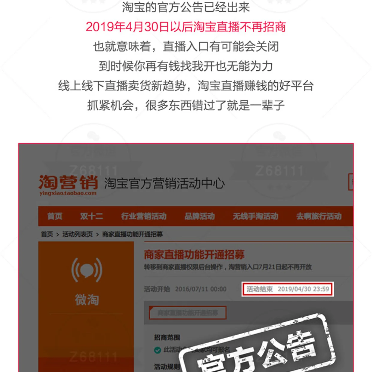 %title插图%num 淘宝直播之到底要不要做直播?