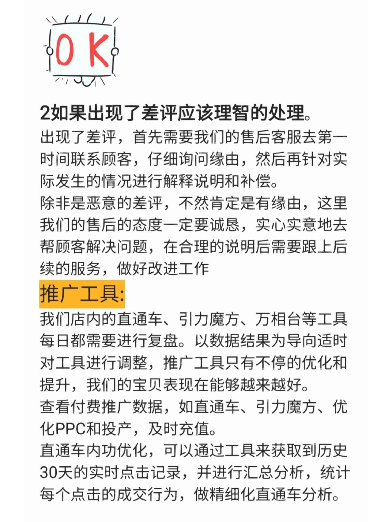 电商运营每天需要做什么