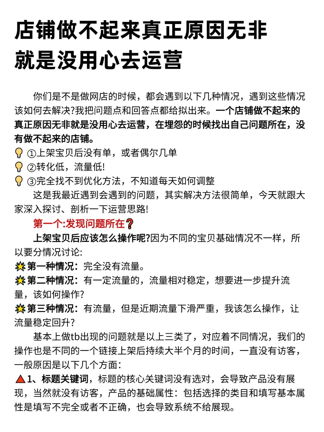 店铺做不起来真正原因，无非就是没用心运营