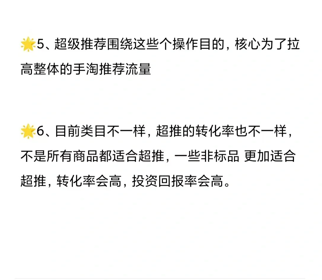 手淘推荐基本操作思路，核心玩法分享