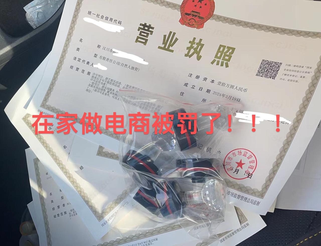在家做电商被罚3千，一定要避开这些坑!