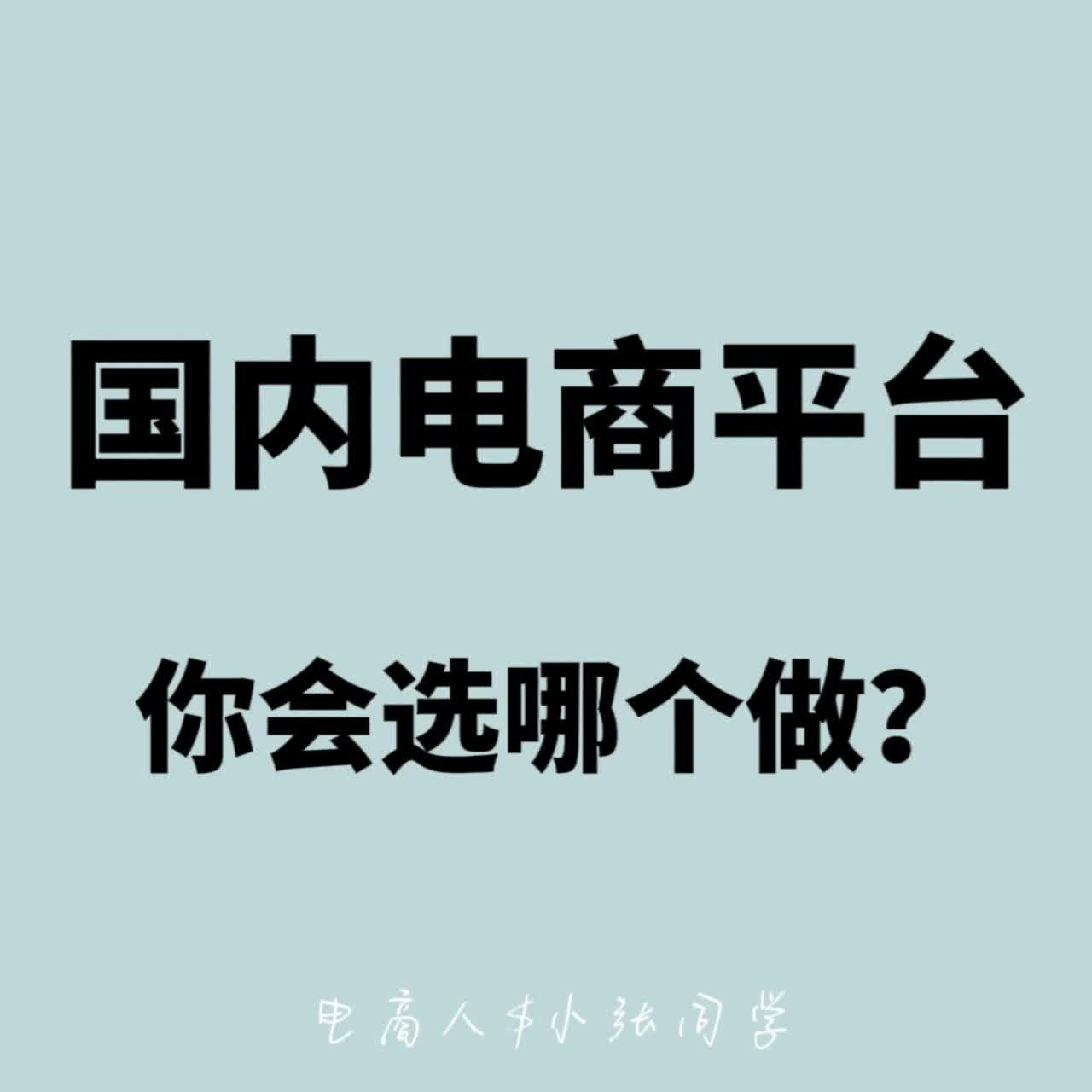 %title插图%num 电商笔记第五章:浅谈国内电商平台