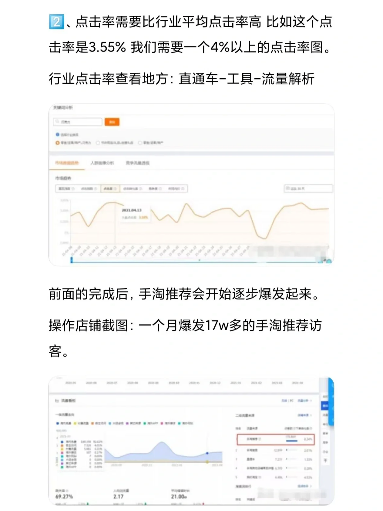 手淘推荐基本操作思路，核心玩法分享