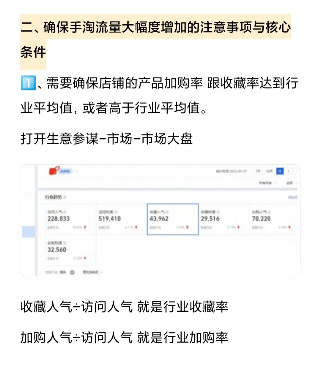 手淘推荐基本操作思路，核心玩法分享