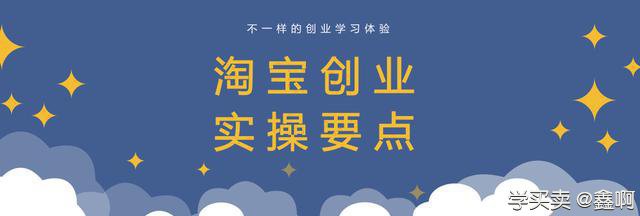淘宝创业卖家必须知道的3大要点