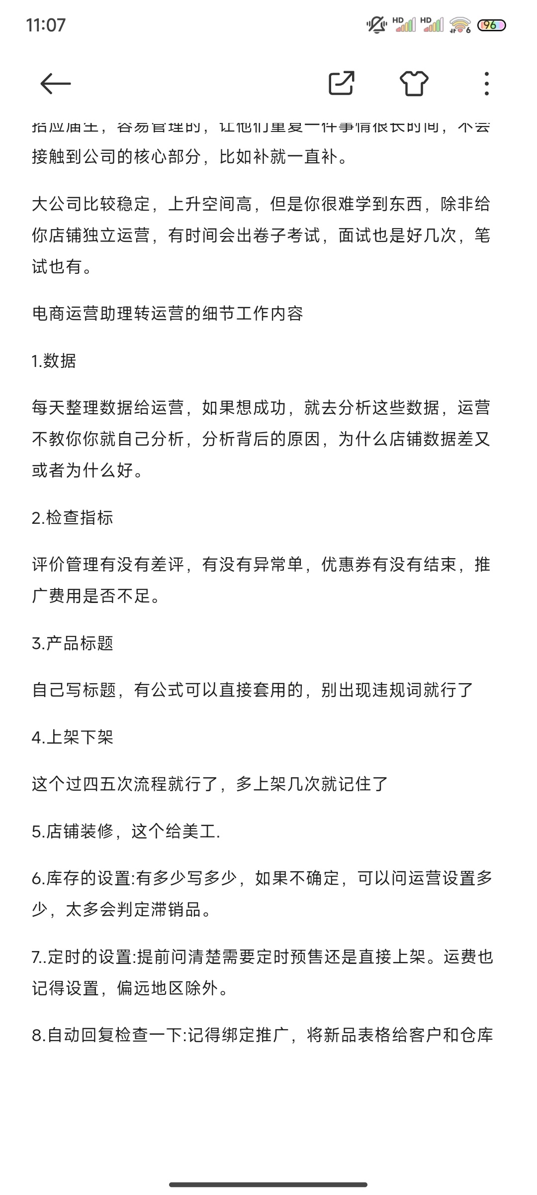 %title插图%num 24岁电商运营打工人的一些建议