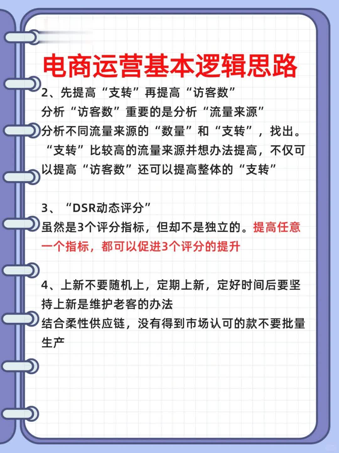 电商运营基本逻辑思路
