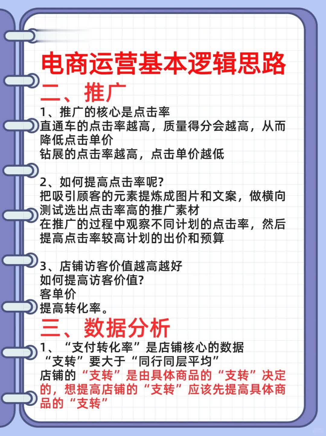 电商运营基本逻辑思路