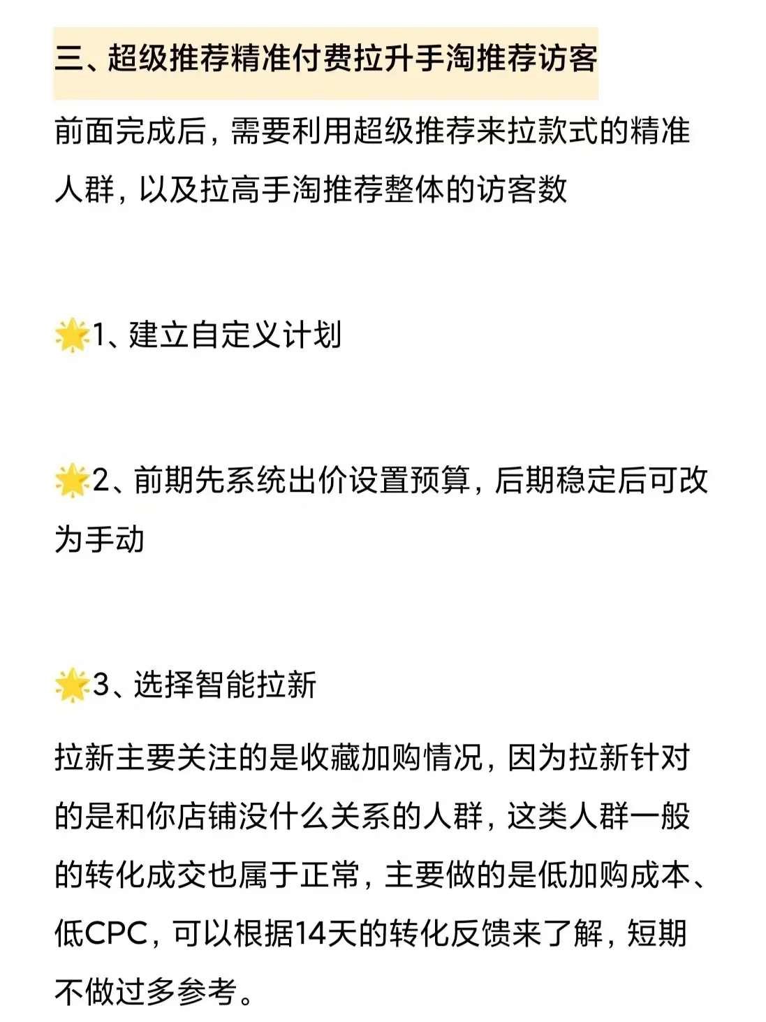 手淘推荐基本操作思路，核心玩法分享