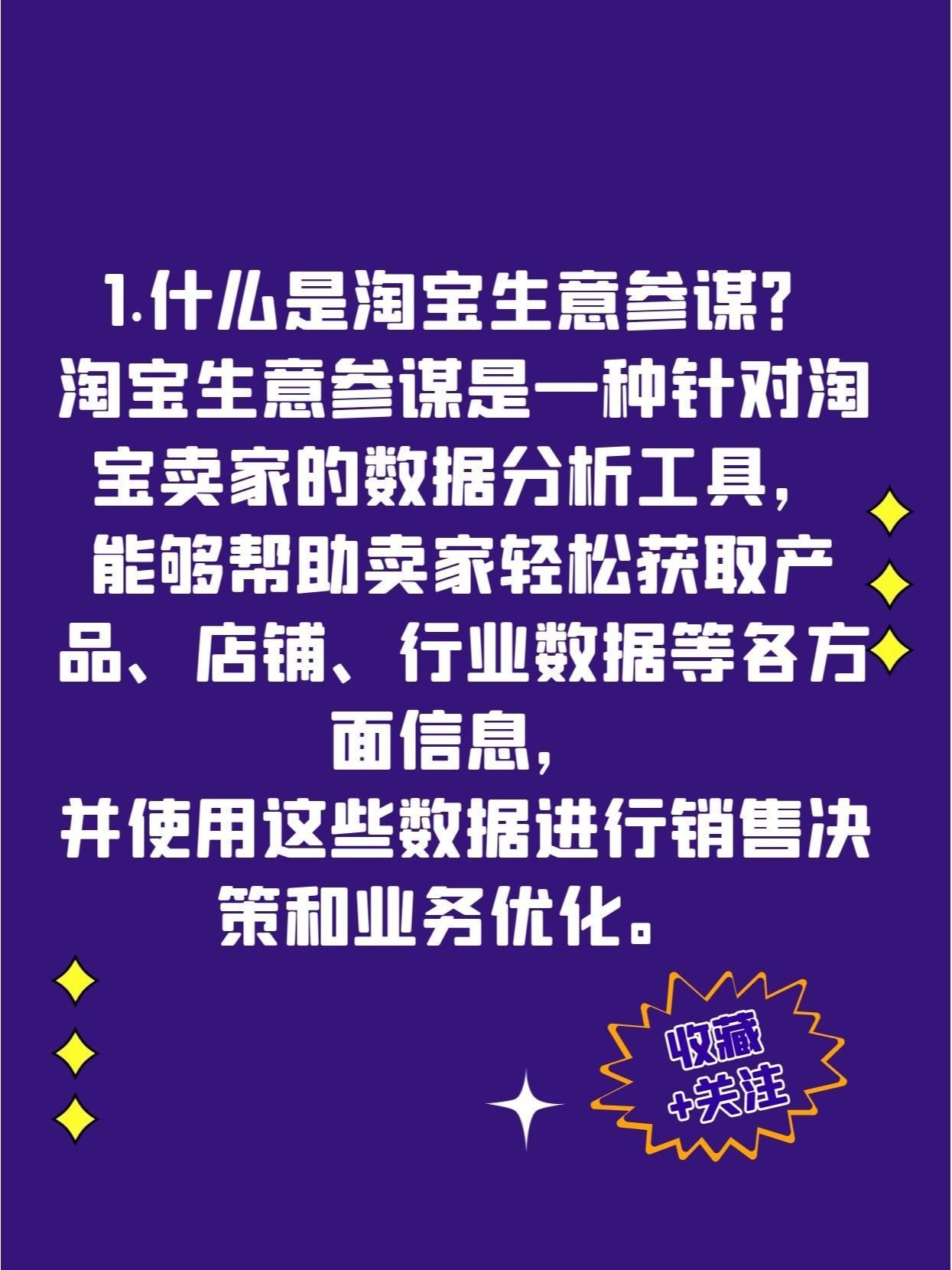 怎样使用淘宝生意参谋这一功能怎样使用淘宝生意参谋这一功能(淘 ...