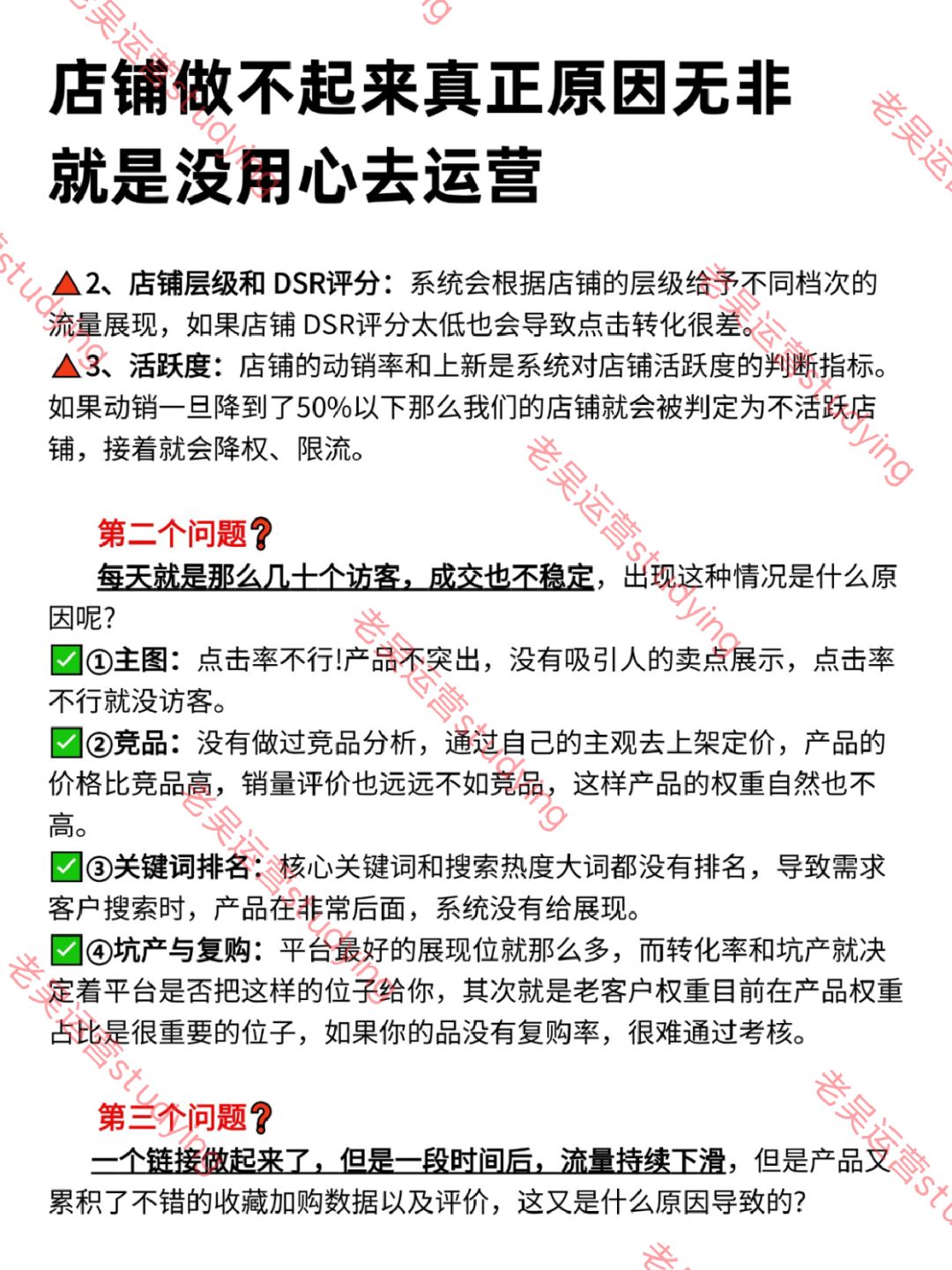 店铺做不起来真正原因，无非就是没用心运营