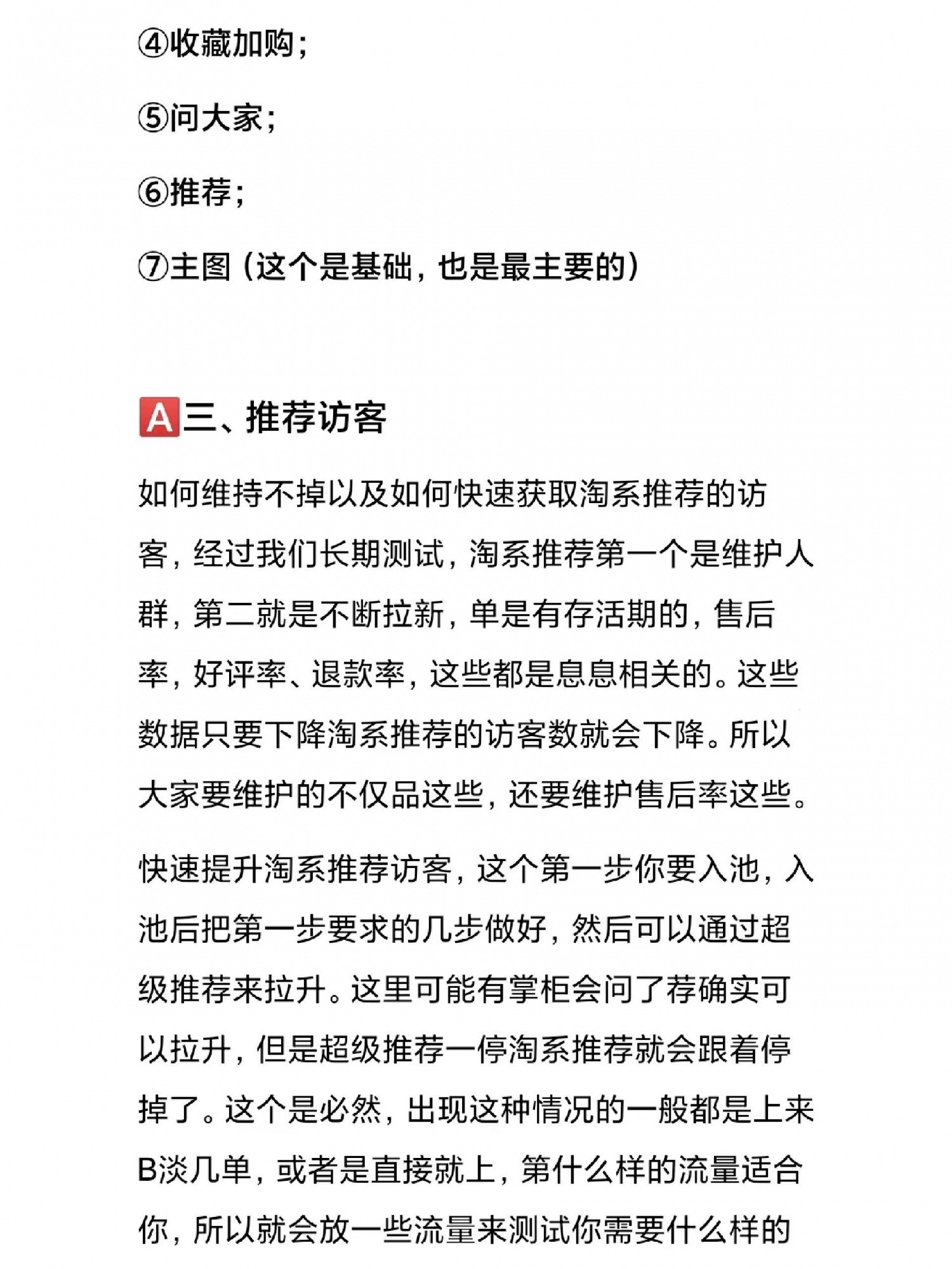 2023年网点推荐访客怎么玩，思路决定出路2023年淘系推荐访客怎么 ...