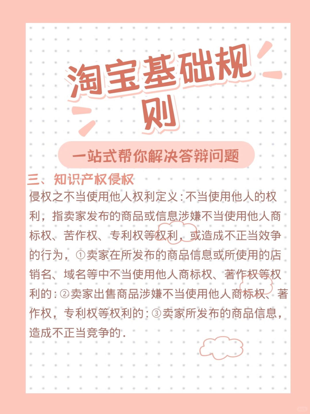 淘宝基础规则—淘宝有哪些基础规则？