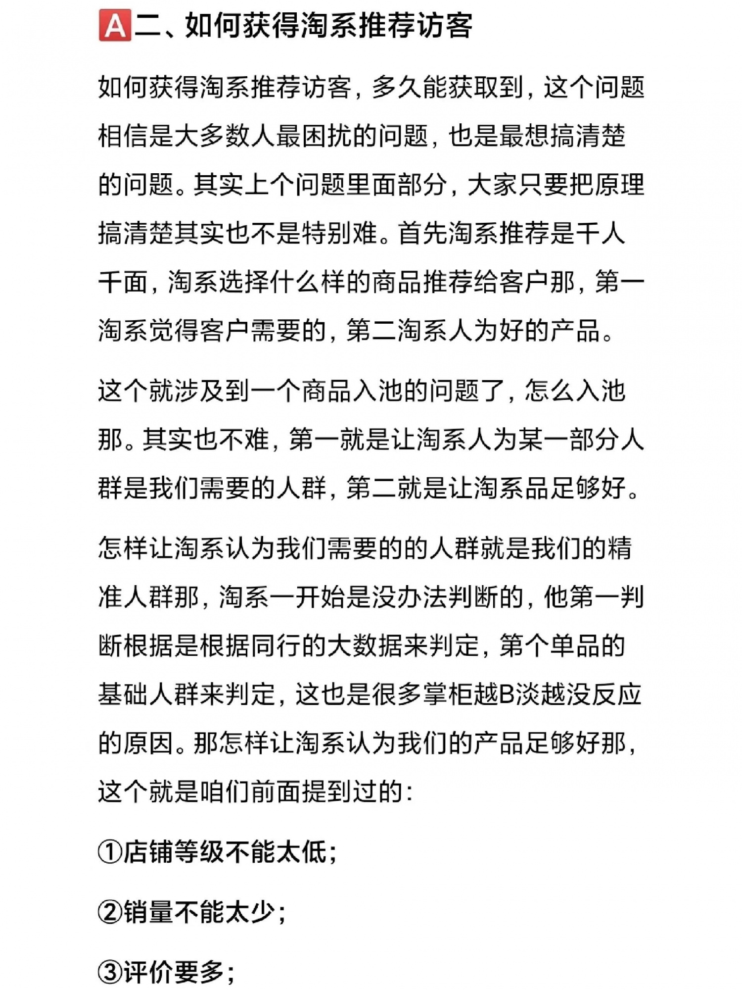 2023年网点推荐访客怎么玩，思路决定出路2023年淘系推荐访客怎么 ...