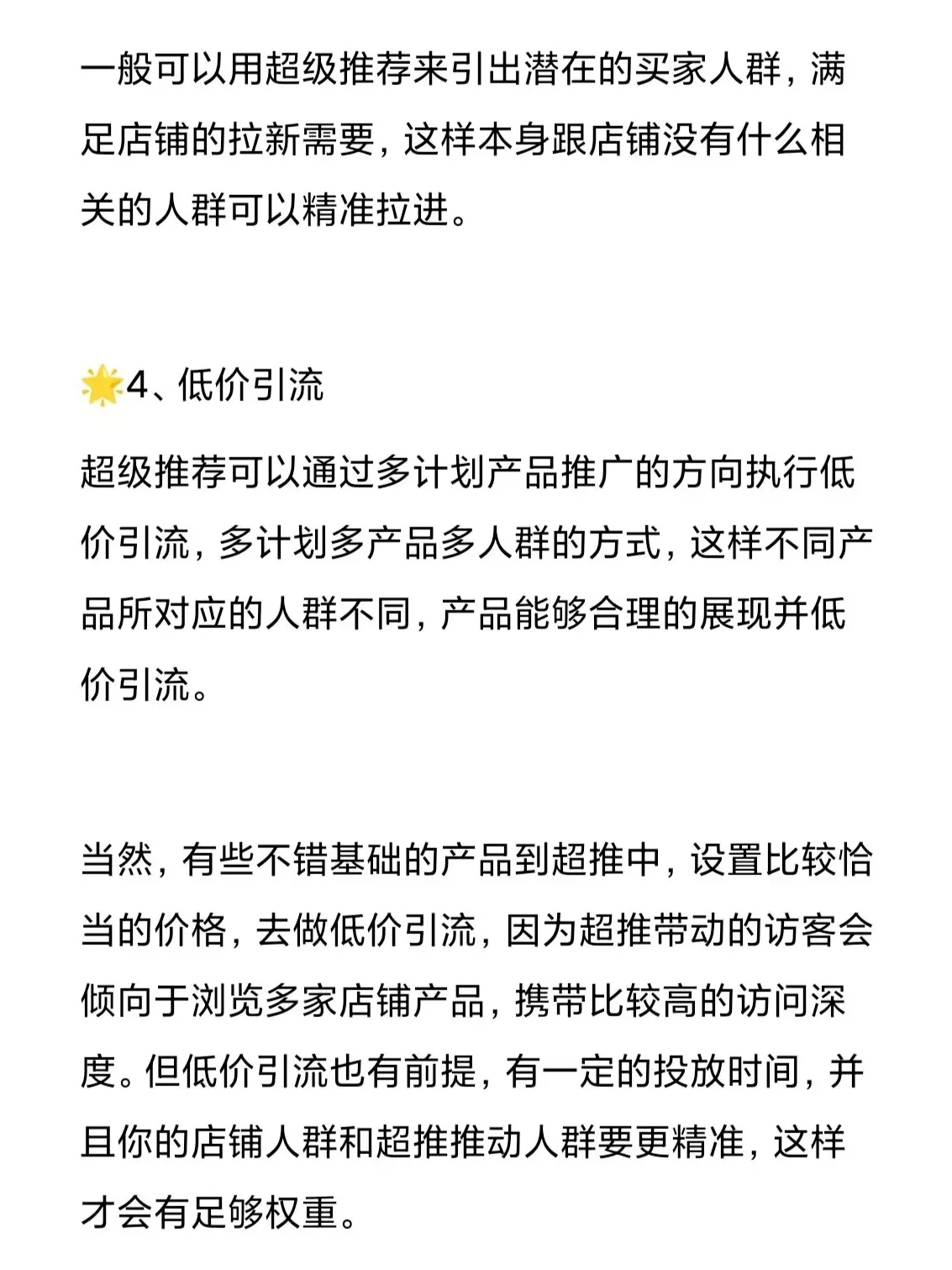 手淘推荐基本操作思路，核心玩法分享