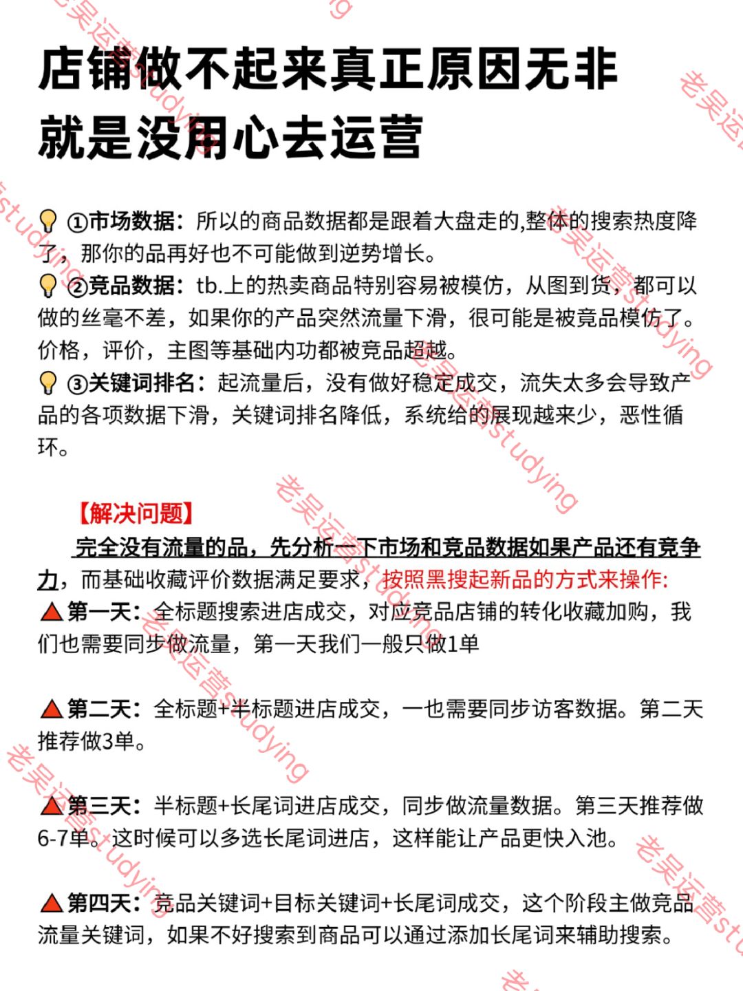 店铺做不起来真正原因，无非就是没用心运营