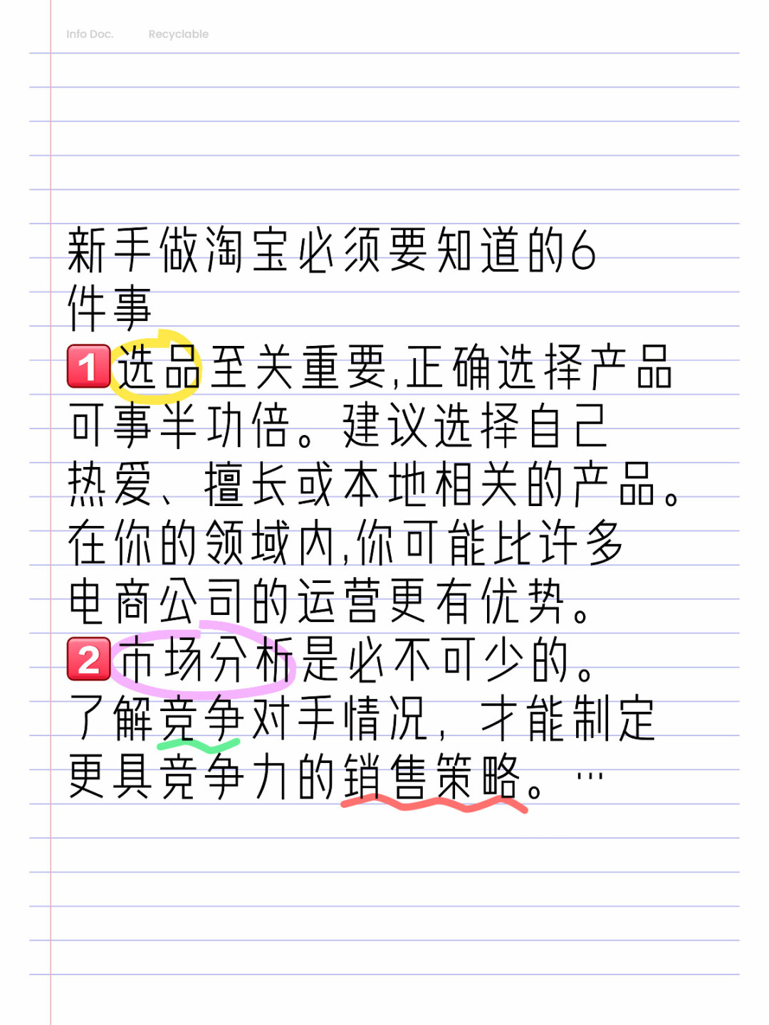 新手做淘宝必须要知道的6件事！