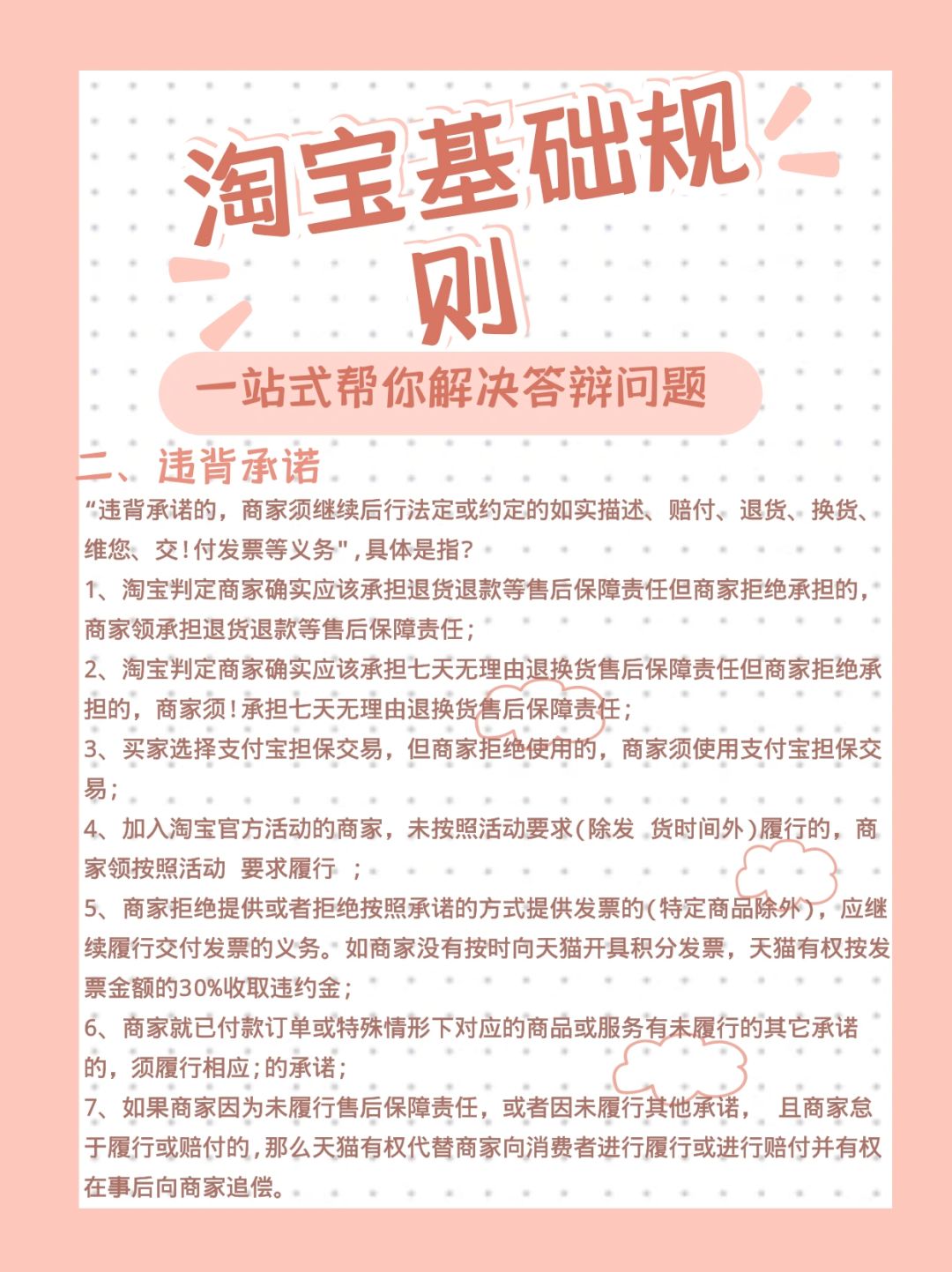 淘宝基础规则—淘宝有哪些基础规则？