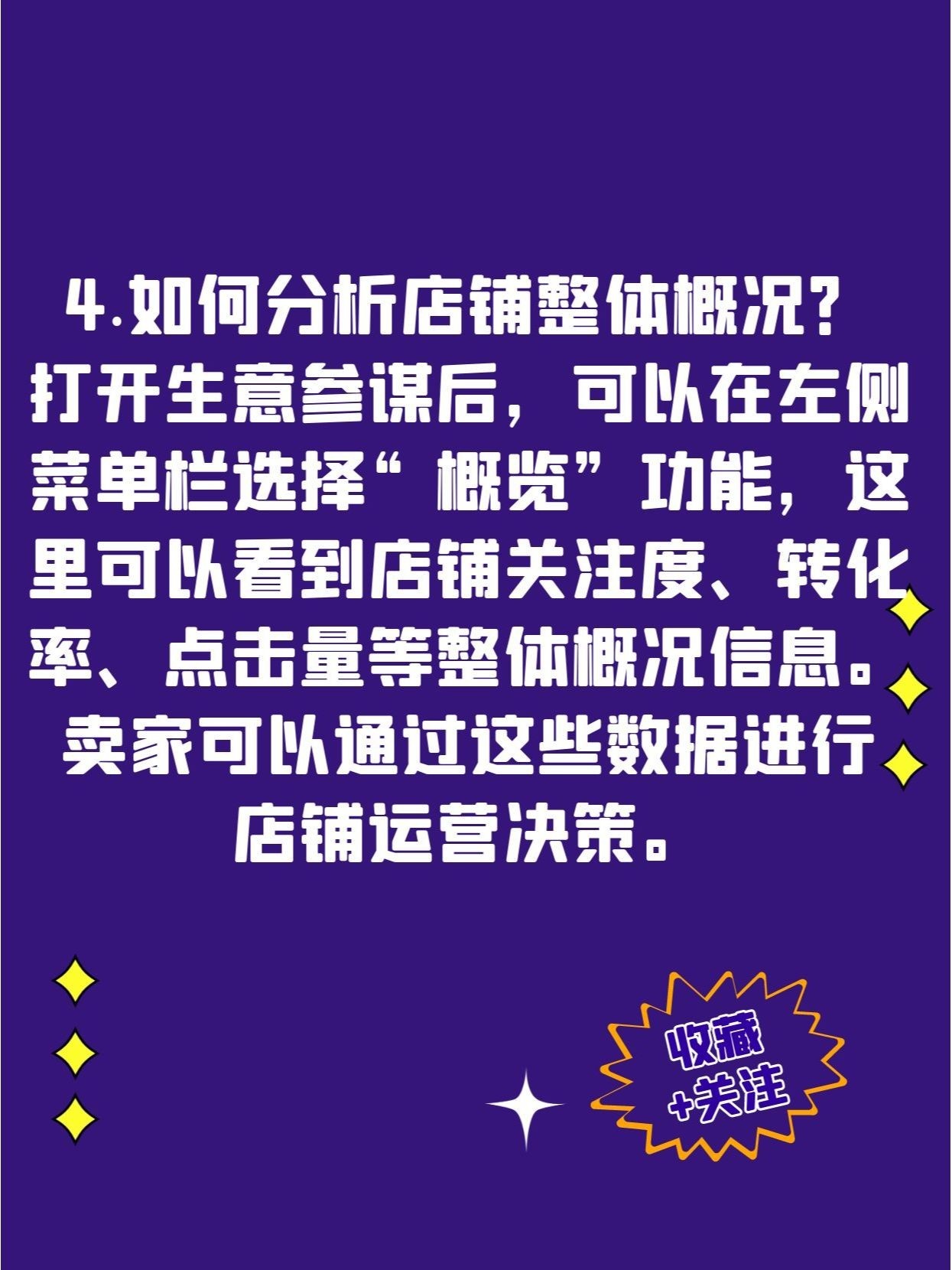怎样使用淘宝生意参谋这一功能怎样使用淘宝生意参谋这一功能(淘 ...