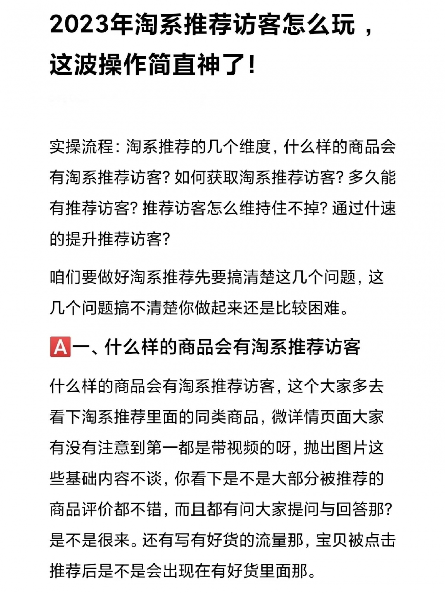 2023年网点推荐访客怎么玩，思路决定出路2023年淘系推荐访客怎么 ...