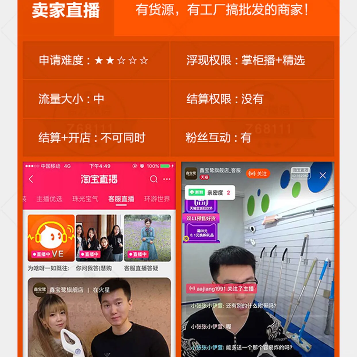 %title插图%num 淘宝直播之到底要不要做直播?