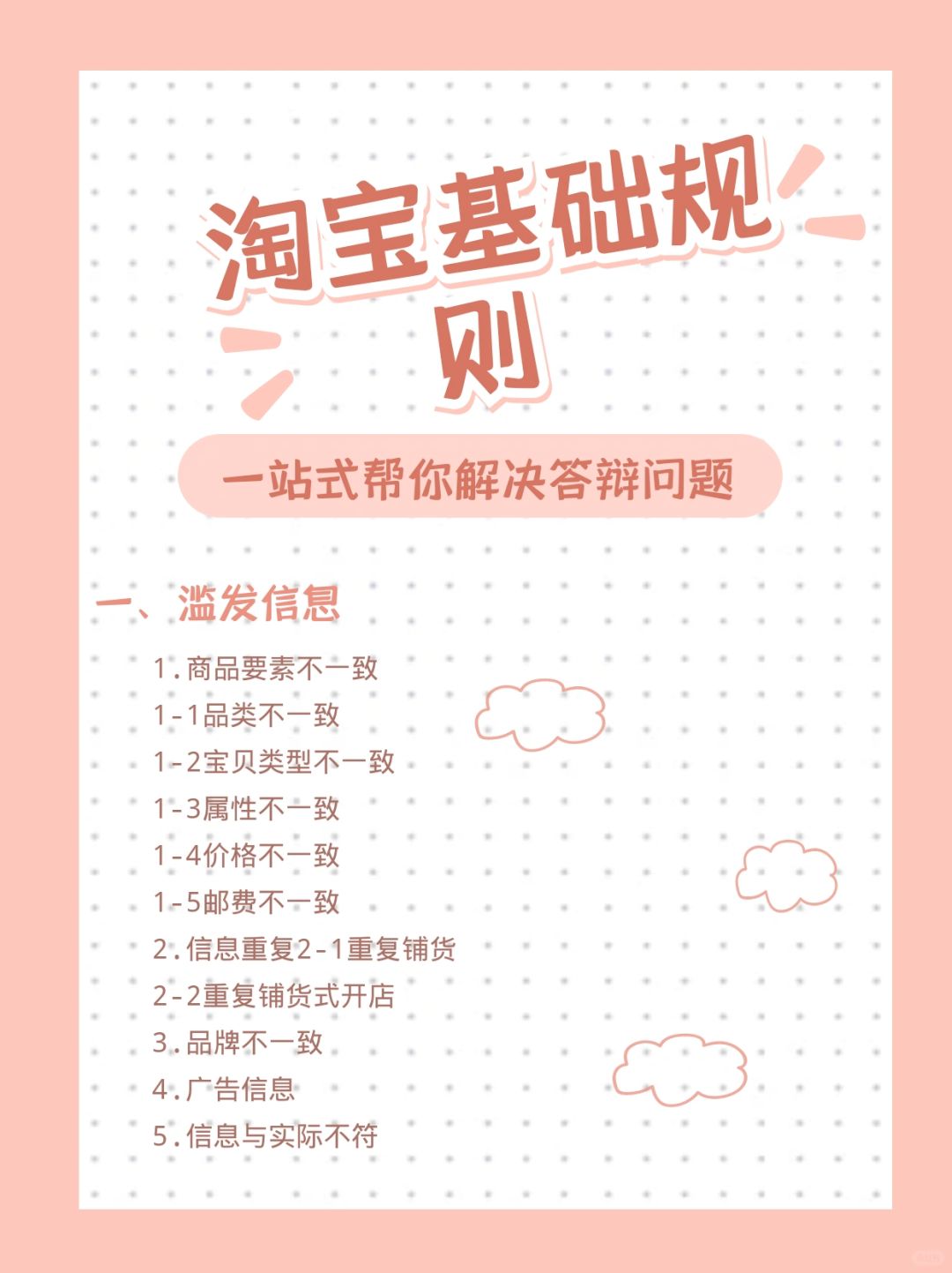 淘宝基础规则—淘宝有哪些基础规则？