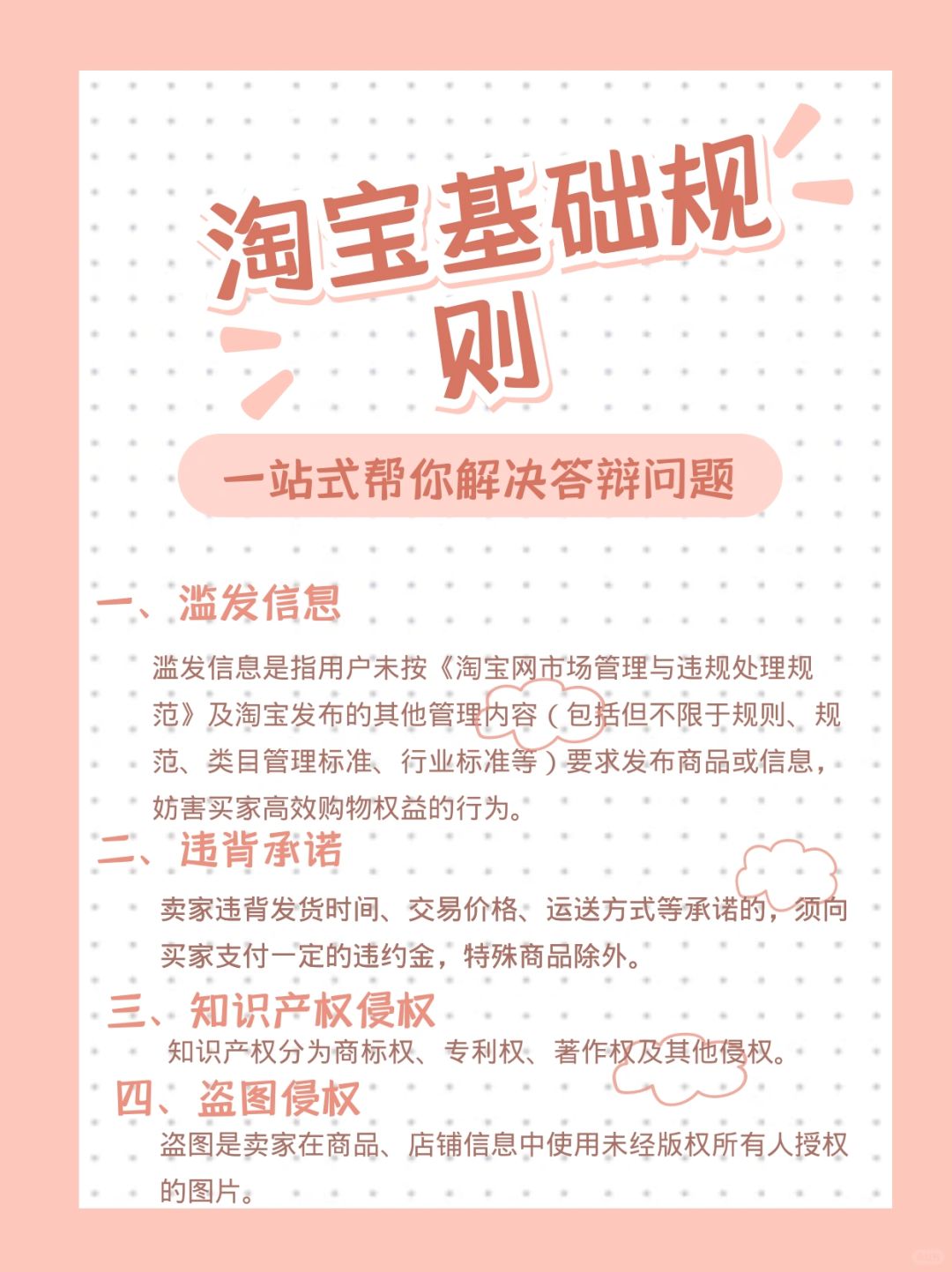 淘宝基础规则—淘宝有哪些基础规则？